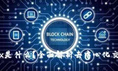 TPWallet上的MDex是什么？全