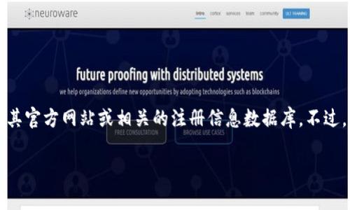 关于tpwallet公司的注册地址，具体信息可以参考其官方网站或相关的注册信息数据库。不过，以下是对常见问题的详细解答和相关信息的总结。

### TPWallet公司注册地址及相关信息解析