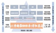 如何在TPWallet中购买BNB币：