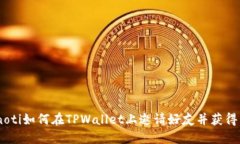 bianoti如何在TPWallet上邀请