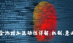 TPWallet资金池增加流动性详
