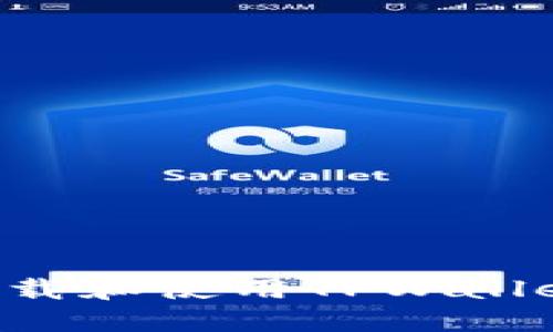 如何安全下载和使用TPWallet：详尽指南