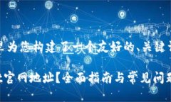 基于您的请求，这里为您