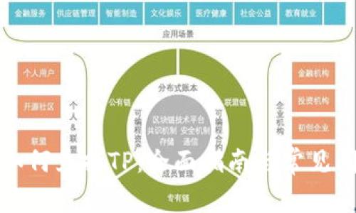冷钱包如何兑换TP：全面指南与常见问题解答