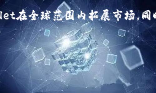 关于“TPWallet”的主体所在地问题，我们可以详细进行探讨。 

TPWallet的基本概述
TPWallet是一款区块链数字资产管理钱包，它支持多种数字货币的存储和交易。用户可以通过TPWallet方便地进行加密货币的管理，确保资产的安全性和隐私性。随着区块链技术的不断发展，数字资产的管理工具也在不断进化，TPWallet作为其中的一员，受到了广泛用户的关注。

TPWallet的主体公司
TPWallet的开发和运营主体公司往往与其相关的服务政策和法律监管密切相关。一般来说，许多区块链项目会根据其市场和用户群体选择适合的地区来注册公司。虽然TPWallet可能在国内有运作团队或者用户基础，但它的法律主体不一定在中国注册。通常情况下，开发者会选择一些对区块链技术友好的国家，例如新加坡、开曼群岛等地来注册，以便更好地规避监管风险。

国内外监管环境对TPWallet的影响
在中国，政府对加密货币的监管相对严格，对于数字资产交易和钱包服务的运营有着明确的法律限制。这导致了许多区块链项目和加密货币相关服务选择在监管更为宽松的国家或地区进行运营。因此，即使TPWallet在国内有较高的用户基础，但其注册主体很可能是在境外。

TPWallet的用户基础与服务特点
TPWallet的用户主要包括加密货币投资者、交易者以及区块链爱好者。为了满足这些用户的需求，TPWallet提供了多种服务，例如多币种支持、交易便利性和安全保障等。通过不断的技术更新和用户反馈，TPWallet致力于提升用户体验，并在市场上获得竞争优势。

总结
综上所述，虽然TPWallet在国内可能有着广泛的用户基础和影响力，但其主体公司很可能并不在国内注册，而是在监管较为宽松的国家或地区。这样的营运策略帮助TPWallet在全球范围内拓展市场，同时也能更好地顺应区块链技术的发展潮流。

---

如果您希望进一步了解TPWallet的运营模式、用户反馈、技术特点等方面，欢迎提出更多问题。