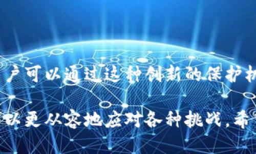   TPWallet的天眼查能保护钱包吗？ / 

 guanjianci TPWallet, 钱包保护, 区块链安全, 天眼查 /guanjianci 

### 介绍

随着数字货币的普及，区块链钱包的安全性问题也越来越受到关注。TPWallet作为一个多功能数字货币钱包，提供了一系列功能以满足用户的需求。其中，