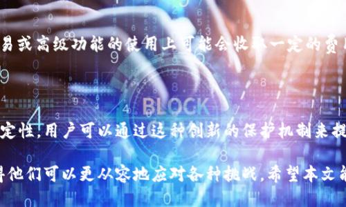   TPWallet的天眼查能保护钱包吗？ / 

 guanjianci TPWallet, 钱包保护, 区块链安全, 天眼查 /guanjianci 

### 介绍

随着数字货币的普及，区块链钱包的安全性问题也越来越受到关注。TPWallet作为一个多功能数字货币钱包，提供了一系列功能以满足用户的需求。其中，