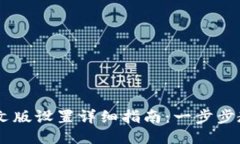 TPWallet中文版设置详细指南