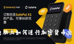 TPWallet: 电脑上如何进行加
