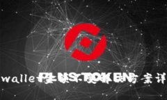 tpwallet金额不变解决方案详