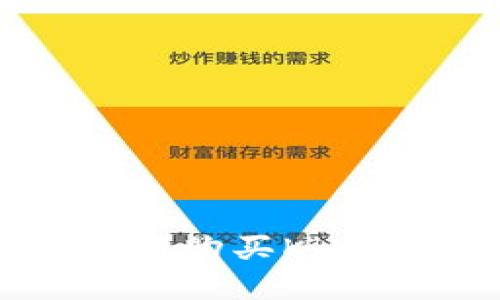 :在TPWallet中购买Kishu的详细指南