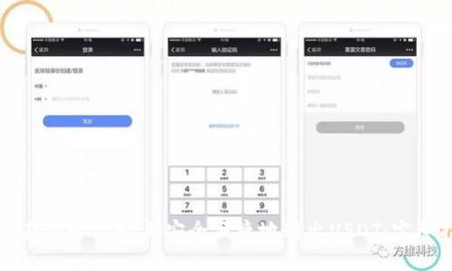 如何在TPWallet上安全便捷地转出USDT：完整指南