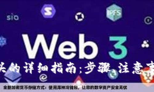 tpwallet购买USB头的详细指南：步骤、注意事项与常见问题解答