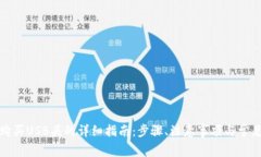 tpwallet购买USB头的详细指南