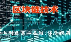 如何在TPWallet上创建第二条