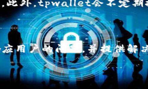 

tpwallet万亿是怎么搞出来的

关键词

tpwallet, 万亿, 区块链, 数字资产/guanjianci

--- 

## tpwallet万亿是怎么搞出来的

在当前的数字经济时代，区块链技术已经成为许多行业关注的焦点。而作为数字资产管理和交易的平台，tpwallet正处在这一浪潮的中心。tpwallet以其强大的技术基础和广泛的市场应用，迅速成为业内的一颗新星。而“万亿”这个形容词的背后，则是无数用户对tpwallet的信任、支持和共同发展。

在此文章中，我们将详细探讨tpwallet是如何做到万亿资产规模的，分析其背后的技术、市场策略及用户价值。同时，我们也会回答一些潜在的用户问题，帮助大家更清晰地理解tpwallet的运作机制和商业模式。

### 一、tpwallet的背景

#### 1. 什么是tpwallet？

tpwallet是一个基于区块链技术的数字资产管理平台，提供多种数字资产管理、交易及安全保障服务。用户可以在tpwallet上存储、交易多种数字货币，同时享受高效、安全的操作体验。

#### 2. tpwallet的市场定位

tpwallet不仅仅是一个钱包，更是一个完整的数字资产生态系统。它的市场定位是成为用户在区块链世界中的“银行”，通过安全、便捷的服务，吸引更多用户进入数字资产市场。

### 二、万亿资产的取得途径

#### 1. 技术驱动

tpwallet采取了分布式账本技术和智能合约，实现了交易的透明化和自动化。这意味着，用户的交易记录无法被篡改，确保了资产的安全性。

此外，tpwallet在技术研发上持续投入，定期进行系统升级和功能，确保平台始终能够满足用户的需求。这种技术的驱动无疑为其资产的增长提供了保障。

#### 2. 用户群体的扩大

tpwallet通过多种渠道进行市场推广，包括社交媒体、技术峰会、合作伙伴关系等，逐渐扩大了其用户基础。尤其是在年轻群体中，基于其便捷的操作和多样化的数字资产选择，tpwallet吸引了大量用户注册和使用。

#### 3. 生态系统的完善

tpwallet的成功离不开其完善的生态系统。通过与交易所、DeFi项目等的合作，tpwallet不仅能够提供丰富的资产选择，还能为用户提供更多的金融服务。例如，用户可以通过tpwallet参与流动性挖矿、借贷等金融活动，这使得用户能够在平台上实现资产的多样化增值。

此外，tpwallet还提供了丰富的教育资源，帮助用户更好地理解数字资产及其背后的技术，以便他们可以更明智地做出投资决策。

### 三、tpwallet的安全保障

#### 1. 多层次的安全机制

tpwallet高度重视用户的资产安全，采用了多重安全机制，包括冷钱包和热钱包分离、双重验证等方式，确保用户资产的安全性。用户在进行交易时，需要经过多重身份验证，这大大降低了被黑客攻击的风险。

#### 2. 透明的操作流程

tpwallet的交易过程是透明的，用户可以随时查阅自己的交易记录和资产变化。这种透明性不仅增加了用户的信任度，也为tpwallet赢得了良好的口碑。

### 四、用户价值与体验

#### 1. 简单易用的界面

为了吸引新用户，tpwallet特别注重用户界面的设计，使其操作简单直观，即使是没有技术背景的用户也能快速上手。给用户带来良好的使用体验，是tpwallet持续发展的关键。

#### 2. 丰富的服务选择

tpwallet提供多种服务，包括资产管理、交易、学习教育等，满足不同用户的需求。无论是新手还是资深投资者，都能够在tpwallet中找到适合自己的服务。

### 五、可能相关的问题

#### 1. tpwallet是一个怎样的平台？

tpwallet作为一个数字资产管理和交易平台，其主要功能是提供安全便捷的数字资产存储、交易服务。用户可以对多种数字货币进行管理，并通过平台实现快速交易。tpwallet采用区块链技术，确保交易的透明性和安全性。

#### 2. 如何保证资产的安全？

tpwallet采取了多层次的安全机制来保证用户资产的安全。这包括冷钱包和热钱包的分离存储、防止网络攻击的安全策略、数据加密等。此外，tpwallet还实施了双重身份验证，增加了账户的安全性。

#### 3. tpwallet支持哪些数字货币？

tpwallet支持多种主流数字货币，包括比特币、以太坊、莱特币等。用户可以在平台上进行充值、交易以及提现，灵活管理自己的数字资产。同时，tpwallet也不断扩展支持的新币种，以满足用户的需求。

#### 4. 如何使用tpwallet进行交易？

用户可以通过下载tpwallet的应用程序或访问其官方网站来创建账户。注册完成后，用户可以通过充值将资金存入账户，然后选择想要交易的数字货币进行买入或卖出。tpwallet的界面友好，使得交易过程简便。

#### 5. tpwallet的收费标准是怎样的？

tpwallet在交易、提取数字资产时会收取一定的手续费，具体费用标准视交易类型及金额而定。用户可以在平台上找到详细的费用说明。此外，tpwallet会不定期推出一些促销活动，为用户提供减免手续费的机会。

#### 6. 如何联系tpwallet的客服？

tpwallet为用户提供了多种客服渠道，用户可以通过官方网站上的在线客服、邮件或社交媒体与客服团队取得联系。tpwallet会尽快响应用户的问题，并提供解决方案，以确保用户在使用过程中的顺利体验。

---

通过以上内容，我们深入探讨了tpwallet是如何实现万亿资产的背后故事、技术、安全措施以及用户价值等方面的内容。希望这些信息能够帮助您更好地理解tpwallet。同时，如果您有任何其他问题，欢迎随时咨询。