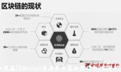 如何在TPWallet中为新币添加
