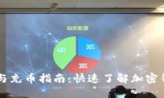 TPWallet下载与充币指南：快