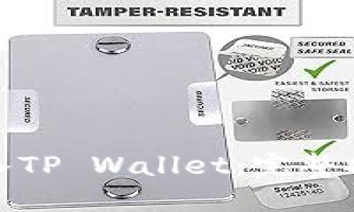 如何将货币转入TP Wallet：完整指南与详细步骤