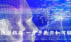 安卓TPWallet注册指南：一步