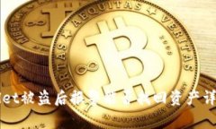 TPWallet被盗后报警能否找回