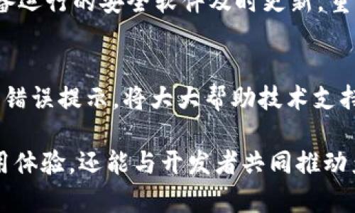   新版本TPWallet无法使用的原因及解决办法 / 
 guanjianci TPWallet, 新版本, 使用问题, 解决方案 /guanjianci 

随着区块链技术的飞速发展，数字货币钱包的使用变得越来越普遍。TPWallet作为一款主流的数字货币钱包，广受用户喜爱，然而在新版本发布后，许多用户反映出现了无法使用的情况。本文将深入探讨新版本TPWallet无法使用的原因，并提供相应的解决方案。

一、新版本TPWallet无法使用的常见原因
TPWallet的新版本更新可能带来了多种不兼容性问题或bug。以下是一些常见的原因：
ol
    listrong软件兼容性：/strong新版本的TPWallet可能不兼容某些操作系统或设备类型，例如旧版Android或iOS设备。此类问题通常源于开发者未能针对所有流行设备进行广泛测试。/li
    listrong网络问题：/strong如果用户的网络连接不稳定或不安全，钱包可能无法正常连接到区块链网络。这可能会导致转账失败、余额查询失败等问题。/li
    listrong更新过程中的数据丢失：/strong在更新过程中，用户的应用数据可能会丢失或损坏，导致无法使用新版本。这要求用户在更新前进行完整的数据备份。/li
    listrong账号权限问题：/strong在新版本中，用户的账号可能需要重新授权或验证，未能完成这些步骤可能导致无法正常使用。例如，用户可能需要重新输入私钥或助记词。/li
    listrong应用程序的bug：/strong任何软件更新都可能带来未知的bug，特别是当新增功能时。如果新版本中的某个功能不起作用，可能导致整个应用无法使用。/li
    listrong服务器故障：/strongTPWallet的后台服务器如果遭遇故障，会导致用户无法正常访问钱包功能，建议用户关注官方通知。/li
/ol

二、解决新版本TPWallet无法使用问题的方法
针对上述各类问题，以下是一些可能的解决方案：
ol
    listrong检查系统兼容性：/strong确保自己的设备或操作系统符合TPWallet新版本的最低要求。用户可以在TPWallet的官方网站上查看相关信息，必要时可考虑升级设备。/li
    listrong稳定网络连接：/strong确保在进行任何交易或操作时网络连接稳定。如果可能，建议使用Wi-Fi网络，而不是移动数据，避免数据流量限制或信号不稳定的影响。/li
    listrong重新安装应用：/strong如果在更新后出现问题，尝试卸载TPWallet并清除所有相关数据，然后重新安装最新版本。这有助于确保安装过程中没有文件损坏。/li
    listrong备份和恢复数据：/strong用户在更新前应定期备份所有涉及的数据。如果在更新后无法找到账户，用户可通过备份恢复账户并重置设置。/li
    listrong联系技术支持：/strong如果自己无法解决问题，建议用户直接联系TPWallet的技术支持团队，描述遇到的问题和操作步骤，以便于他们提供更专业的帮助。/li
    listrong关注官方更新：/strong如果新版本存在bug，开发团队通常会很快发布修复补丁，关注TPWallet的官方渠道，及时更新到最新的修复版本。/li
/ol

三、相关问题及解答

1. TPWallet的安全性如何？
TPWallet作为一款广泛使用的数字货币钱包，其安全性是用户关注的重点。它采用了多层次的安全机制，包括私钥本地存储、助记词加密保护以及二步验证功能。用户的私钥仅存在于设备中，出于安全考虑，TPWallet不会将相关信息上传至云端服务中。因此，即使发生服务故障，用户的资产仍会得到很大程度的保护。然而，用户自身也需要保持警觉，定期更新应用程序，使用强密码，并定期备份助记词和私钥。

2. 如何提现TPWallet中的资产？
提现TPWallet中的资产是相对简单的过程。首先，用户需要连接到可靠的网络，并保证钱包余额足够支付交易的相关费用。进入钱包后，选择想要提现的货币，填写对方钱包地址和提现金额，确认交易信息，最终在系统提示下进行确认。值得注意的是，不同的数字货币可能有不同的提现流程，一定要仔细阅读相关规定。此外，最好在小额提现后逐步确认资金安全，以避免重大损失。

3. 新版本TPWallet有哪些新功能？
新版本TPWallet通常会加入多个新功能来提升用户体验和增加安全性。例如，可能包括增强的用户界面、更多的支持币种、提升交易速度的功能，以及一些社交交易功能等。用户还将能够通过新版本体验简化的用户界面，将不同交易资产的管理变得更为直观。此外，更新后还可能更好地支持智能合约等创新功能，鼓励用户积极参与到区块链生态中。然而，具体的新功能可以通过官方更新日志或官方网站进行确认。

4. TPWallet是否支持多种币种？
TPWallet支持多种加密货币和代币，包括主流币种如比特币（BTC）、以太坊（ETH）、以及其他市值较大的代币。此外，TPWallet更新时会考虑将新兴的、潜力较大的代币纳入支持行列。因此，用户在使用TPWallet前应确认所需币种的支持情况，并定期关注TPWallet的公告，以获得最新的支持币种信息。

5. 如何确保我的TPWallet账户不被盗？
保护TPWallet账户不被盗的措施非常重要。首先，用户应使用强大且复杂的密码，并定期更换。其次，启用二步验证，进一步提升账户的安全性。此外，用户应避免在公共网络上进行交易，确保设备运行的安全软件及时更新。重要的是，备份助记词和私钥，与他人共享时务必谨慎，确保这些信息不会落入不法分子之手。最后，务必注意网络钓鱼等手段，不随便点击未知链接，保持警惕。

6. 如何反馈TPWallet的使用问题？
用户在使用TPWallet过程中遇到问题时，应及时反馈给官方。大多数钱包都会提供反馈渠道，用户可以在官方网站上找到客服联系方式或提交在线表单。提供详细的问题描述、遇到的步骤以及错误提示，将大大帮助技术支持团队识别问题所在并提供解决方案。此外，用户也可以在社交媒体或相关的用户论坛中交流，寻找其他用户的建议和解决办法。

总之，新版本TPWallet无法使用的情况可能由多种因素造成。用户应保持冷静，认真排查问题的根源，并采取有效的解决措施。通过合理的使用习惯和及时的反馈，用户不仅能够提升自己的使用体验，还能与开发者共同推动产品的改进和成熟。