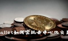 波场链上的TPWallet如何实现