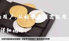 TPWallet是一个加密货币钱包