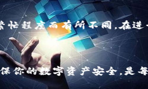    TPWallet：如何找回你钱包里的数字资产？ / 

 guanjianci  TPWallet, 数字资产, 钱包安全, 钱包恢复 /guanjianci 

## 引言

在数字货币逐渐接入日常生活的今天，钱包的安全性和可用性变得愈发重要。TPWallet作为一种数字资产管理工具，受到越来越多用户的关注。然而，有些用户在使用TPWallet时，可能会有一种困惑：我的钱在哪里？这篇文章将为你提供详细的信息，帮助你理解TPWallet的工作机制、如何恢复钱包中的资产、常见问题解答，以及一些实用的安全建议。

## TPWallet的工作机制

TPWallet是一款去中心化的钱包应用，用户可以通过它管理各种加密货币和数字资产。TPWallet的设计旨在提供更高的安全性与用户体验。钱包采用私钥控制，从而允许用户完全控制自己的资产。私钥是访问和管理数字资产的唯一凭证，因此保护这个私钥的安全至关重要。

在TPWallet中，用户将自己的数字资产存储在一个地址下，用户可以随时通过应用查看余额、交易记录和进行转账。在这之中，用户需要确保以下几点，以避免数字资产的丢失或被盗：

1. **安全备份**：确保将助记词和私钥安全存储，切勿泄露给任何人。
2. **应用更新**：定期更新TPWallet，确保始终使用最新版本，以减少安全隐患。
3. **安全密码**：设置强密码，并且避免与其他账户重复使用。

## 如何找回在TPWallet里的数字资产？

如果你在TPWallet中找不到自己的数字资产，可能是由于多种原因，包括误操作、网络问题或是应用故障。以下是几个找回数字资产的步骤：

### 步骤一：确认私钥或助记词

确保你拥有用于创建TPWallet的私钥或助记词。这两个信息是找回任何钱包资金的关键。如果你没有备份这些信息，可能就无法找回你的资产了。

### 步骤二：检查网络连接

确保你的设备连接到稳定网络。在进行任何交易或查看资产时，良好的网络连接是必要的。如果你在使用TPWallet时网络不稳定，可能会导致钱包无法正确显示余额。

### 步骤三：重新登录钱包

在TPWallet中退出你的账户，然后再次登录。有时，后台的问题可能会导致余额不显示，重新登录有助于解决这种情况。

### 步骤四：应用重置

如果以上步骤不能解决问题，可以考虑重置TPWallet应用。在重置前，请确保已安全备份你的助记词和私钥。重置后，重新导入钱包信息。

### 步骤五：联系技术支持

如果仍然找不到数字资产，可以尝试联系TPWallet的客服支持。他们通常会提供更详细的指导。

## 常见问题解答

### 1. TPWallet里的数字资产会丢失吗？

在TPWallet中，数字资产不会凭空丢失，但有多种原因可能导致用户无法看到或访问他们的资产。这些原因包括但不限于：

- **未备份的私钥或助记词**：如果用户没有正确备份私钥或助记词，则无法恢复钱包。
- **网络问题**：市面上的大多数数字钱包，TPWallet也不例外，都是依赖网络联接来显示实时数据。如果网络连接不稳定，可能会导致无法显示资产。
- **应用问题**：TPWallet可能存在程序故障或更新问题，这在一定情况下可能会影响显示的资产数量。

### 2. 如何确保TPWallet的安全性？

安全性是使用任何数字钱包时都必须要重视的问题。以下是确保TPWallet安全的一些建议：

- **私钥和助记词的保管**：确保将私钥和助记词保存在安全的地方，避免在互联网上分享。
- **启用两步验证**：如果TPWallet提供这个选项，请务必启用两步验证。这添加了一层额外的安全性。
- **定期更新**：保持应用的最新状态，以减少系统漏洞的风险。
- **小心 phishing 攻击**：不要点击来自未知来源的链接，以免被引导到钓鱼网站。

### 3. 能否从TPWallet中提取资金？

是的，用户可以从TPWallet中提取资金。具体操作步骤如下：

- 在TPWallet中，选择“转账”或“提取”选项。
- 输入你要提取的资产数量，并确认目标地址是否正确。
- 完成相关的转账凭证。

确保在进行任何转账之前检查地址的正确性，因为一旦交易被确认，资金将无法找回。

### 4. TPWallet是否支持所有数字资产？

TPWallet支持多种数字资产。然而，并不是所有的数字货币都会被支持。这一点可以在TPWallet的官方网站或应用内查看最新的支持列表。寻找到计划转入的资产，确保TPWallet是否支持该资产是关键。此外，一些新的资产可能会在后续版本中添加，所以保持关注是很有必要的。

### 5. 如何进行TPWallet的备份和恢复？

备份和恢复钱包的过程非常重要，以下是具体步骤：

- **备份**：
  - 登录TPWallet。
  - 进入设置，找到备份选项。
  - 按照界面提示获取私钥或助记词，并将其安全保存。
  
- **恢复**：
  - 下载并登录TPWallet应用。
  - 选择“导入钱包”或“恢复”选项。
  - 输入你的助记词或私钥，然后按照提示完成恢复。

### 6. TPWallet的费用是怎样的？

TPWallet在进行交易时，会涉及到一定的交易费用。这些费用主要是支付给区块链网络的矿工，用于验证和记录交易。具体费用会根据交易的复杂程度和网络的繁忙程度而有所不同。在进行转账前，可以在应用内部查看当前的费用信息，并根据自己的需求选择合适的转账时机。

## 结语

了解TPWallet及其数字资产管理机制将大大帮助你更好地使用这一工具。通过本文，我们探讨了找回资产的步骤、钱包的安全性以及常见问题解答。保持警觉，确保你的数字资产安全，是每个用户都应当重视的事情。希望你能通过这些信息，更有效地管理和使用你的资产！