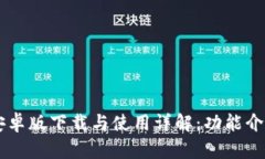 TPWallet 1.3.4安卓版下载与使