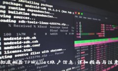 如何彻底删除TPWallet账户信