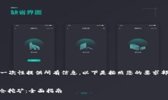 注意: 由于内容过长，无法