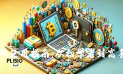 TPWallet交易所使用指南：从