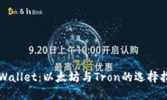 TPWallet：以太坊与Tron的选