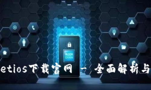 : tpwalletios下载官网 - 全面解析与用户指南