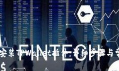 手机上如何安装TPWallet插件