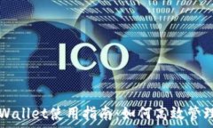  老版本TPWallet使用指南：