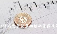 TPWallet没有交易记录功能的