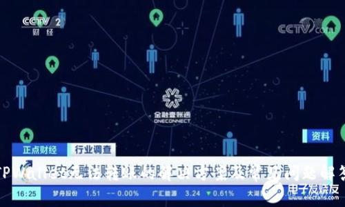 TPWallet无法转账的解决方案及常见问题解答