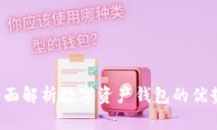 TPWallet：全面解析数字资产