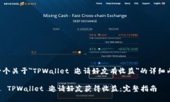 下面是一个关于＂TPWalle