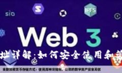 TPWalletEOS地址详解：如何安