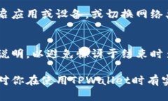   解决下载的TPWallet打不开