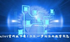 tpwallet官网版下载1.3.5：一