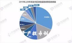 如何将TP Wallet的资产提币