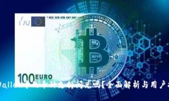 TPWallet中的币种支持闪兑吗