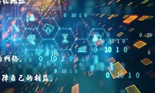   解决TPWallet转错通道问题的终极指南  / 
 guanjianci  TPWallet, 转账, 解决方案, 钱包安全  /guanjianci 

随着区块链和数字货币的普及，越来越多的人开始使用TPWallet等数字钱包进行资金管理和交易。然而，在实际操作中，用户可能会遇到一些问题，例如错误地选择了转账通道。这可能会导致资产的丢失或延迟，给用户带来很大的困扰。本文将详细介绍如何处理TPWallet转错通道的问题，并提供一些实用的解决方案和建议。

什么是TPWallet？
TPWallet是一个多加密货币钱包平台，旨在为用户提供安全、便捷的数字资产管理服务。用户可以通过TPWallet存储、转账和交易多种数字货币。TPWallet还支持多个区块链网络，用户可以在这些网络之间自由转账。但由于接口复杂和设置多样，用户在操作时容易出现错误，特别是错误选择通道导致转账失败或资产丢失。

转错通道的常见原因
在进行转账时，选择错误的通道往往是由于不熟悉操作流程或对不同区块链的理解不足。例如，如果用户希望将ETH从以太坊网络转账到Binance Smart Chain，但不小心选择了比特币网络，那么这笔交易将无法成功并可能导致资产丢失。此外，网络延迟或钱包界面不友好也可能导致误操作。

错误转账后的应急处理步骤
如果您在TPWallet中错转了通道，建议您立刻采取以下步骤：
ul
    listrong检查转账状态：/strong首先，登录您的TPWallet，查看转账记录以确认交易状态。很多时候，交易可能在网络处理过程中被缓冲，尚未完全确认。/li
    listrong联系TPWallet客服：/strong如果您确认转账出错，及时联系TPWallet客服是非常重要的。他们可能会要求您提供交易ID，以便跟踪和尝试恢复资金。/li
    listrong记录相关信息：/strong保持转账相关的所有信息和截图，例如交易ID、时间戳和涉及的地址。这些在与客服沟通时非常重要。/li
/ul

如何防止未来出现转错通道的问题？
为了避免将来出现相同的错误，用户可以采取以下预防措施：
ul
    listrong熟悉不同网络：/strong在调用各种通道之前，用户应了解每个网络的特性及其支持的资产类型。TPWallet提供的区域和网络说明文档可以作为参考。/li
    listrong双重检查转账信息：/strong每次转账前，仔细检查接收地址和选择的通道，确保无误后再继续操作。这有助于减少因操作不当导致的错误。/li
    listrong进行小额测试转账：/strong如果您是第一次转账至新地址或者使用新的通道，可以先尝试进行小额测试转账，以验证操作是否成功再进行大额交易。/li
/ul

如何获取官方支持和解决方案？
TPWallet为用户提供了多种获取支持的渠道。用户可以通过官网的帮助中心查找解决方案，或者在页面底部找到“联系客服”的链接。此外，TPWallet的社交媒体平台也常常会发布更新和使用技巧，帮助用户更顺利地进行转账操作。

错误转账的常见误解与事实
在处理错误转账时，许多用户可能会抱有一些误解，例如认为只要输入正确的接收地址就能确保资金安全。然而，区块链技术的不可逆性意味着一旦转账完成，尤其是选择了错误的通道，找回资金的可能性非常低。因此，了解真相、保持谨慎是应对数字钱包转账风险的关键。

总结
通过以上内容，我们可以总结出，在使用TPWallet或任何其他数字货币钱包进行转账时，了解操作流程、保持警惕以及充分利用官方支持是非常重要的。如果不幸遇到转账错误，我们应当积极采取措施与客服联系，同时从中学习，以减少未来的风险。

可能的相关问题及解答

1. 转错通道的钱能追回吗？
如果转错通道的金额是否能够追回，取决于多种因素，包括你所选择的通道是否支持交易回退功能、你是否能迅速联系到TPWallet客服等。如果交易在网络中已被确认，资金通常是无法直接追回的。

2. 如何联系TPWallet客服？
您可以通过TPWallet的官网找到客服联系方式，通常会提供在线聊天、电子邮件及客服电话等多种方式。建议在工作时间内进行联系，以确保能够得到及时的回应。

3. 什么情况下转账会失败？
转账可能因为多种原因失败，包括但不限于余额不足、选择了错误的网络、网络拥堵或手续费不足等情况。用户应该检查这些因素来确保转账成功。

4. 如果资金被转到错误的地址，有办法找回吗？
如果资金被转到错误的地址，通常情况下是无法找回的，因为区块链的设计就是防止伪造和篡改事务数据。用户在转账前一定要仔细核对接收地址。

5. 如何确认转账的安全性？
确保转账的安全性可以通过多种方式实现，包括但不限于使用多重签名、确认接收地址与交易平台的匹配、设置强密码和启用两步验证等。

6. TPWallet是否支持所有网络的资产转账？
TPWallet支持多种区块链网络的资产转账，用户可以在钱包内查看支持的资产列表。建议在转账之前查阅官方文档，确认特定资产所支持的网络。

总之，使用TPWallet进行转账时，谨慎是确保资金安全的关键。通过学习如何避免错误和处理后续问题，我们可以有效进行数字资产管理，保障自己的利益。