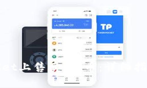 如何在TPWallet上售卖Big币：详细指南与操作步骤