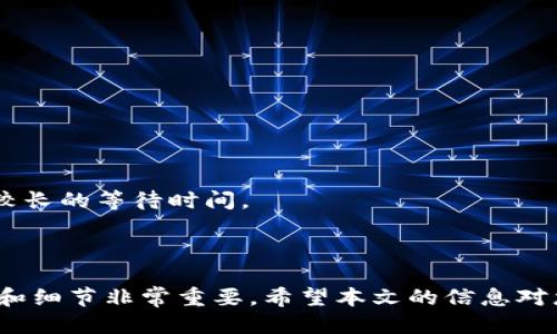 如何将USDT提币到TPWallet及其查看方法

USDT, TPWallet, 提币, 查看交易记录/guanjianci

在数字货币的世界中，USDT（泰达币）作为一种广泛使用的稳定币，许多用户在进行投资和交易时选择使用USDT。TPWallet是一款支持多种数字货币的钱包，提供了安全的存储和便捷的交易功能。本文将详细介绍如何将USDT提币到TPWallet，并讲解如何查看相关信息。

一、什么是USDT和TPWallet

USDT（Tether）是由Tether公司发行的一种与美元1:1挂钩的稳定币，旨在提供数字货币市场的价格稳定性。与其他波动性较大的数字货币相比，USDT的价值相对稳定，因此受到投资者的青睐。用户可以通过各大交易平台购买USDT，并进行交易和投资。

TPWallet是一款多功能的数字货币钱包，支持多种主流数字货币及其代币的存储和交易。TPWallet的主要特点包括用户友好的界面、强大的安全性和多样化的功能，同时还支持多币种操作。用户可以方便地管理他们的数字资产，并随时进行交易。

二、如何将USDT提币到TPWallet

将USDT提币到TPWallet的过程相对简单，但需要用户严格按照步骤进行。下面是详细的步骤：

1. **创建TPWallet账号**：首先，您需要在TPWallet上创建一个账号。如果您已经有一个TPWallet账号，则可以直接登录。确保相关的信息准确无误，并设置安全的密码。

2. **获取TPWallet的USDT地址**：在TPWallet中，打开“接收”或“存款”选项，找到USDT，系统会生成一个接收地址。这是您接受USDT的地址，请务必妥善保管。

3. **登录您的交易平台**：登录您购买USDT的交易平台（如Binance、Huobi等），在平台的“资产”或“钱包”部分找到您持有的USDT。点击提币或取款，进入相关页面。

4. **输入提币信息**：在提币页面，您需要输入之前获取的TPWallet USDT地址，并填写提币金额。确保地址准确，否则资金可能会丢失。

5. **确认信息并提交提币请求**：核对您输入的信息，确保没有错误，尤其是钱包地址。如果确认无误，您可以提交提币请求。根据平台的不同，提币可能需要验证过程，如电子邮件或短信验证码。

6. **等待提币完成**：提币请求提交后，您需要耐心等待。提币的速度取决于交易平台和区块链的确认速度，一般来说，这个过程通常在几分钟到几个小时内完成。

7. **在TPWallet中查看余额**：完成提币后，您可以打开TPWallet，查看您的USDT余额是否已经到账。如果未显示，请检查网络状态或联系交易平台的客服。

三、如何在TPWallet中查看USDT交易记录

在TPWallet中查看USDT交易记录也是一项重要的操作，用户可以通过交易记录监控自己的资产流动情况。具体操作如下：

1. **登录TPWallet账号**：打开TPWallet应用，输入您的账号和密码登录。

2. **进入钱包主界面**：登录成功后，您将看到钱包的主界面，在此界面上，您可以看到自己的资产总览，包括各种数字货币的余额。

3. **选择USDT资产**：在主界面中找到USDT，点击进入详细信息界面。

4. **查看交易记录**：在USDT的详细信息界面，通常会有“交易记录”或“历史记录”的选项。点击进入后，您可以查看到相关的转入、转出记录，包括时间、金额、区块链交易ID等信息。

5. **导出记录**：如果您需要保存交易记录，某些钱包支持交易记录导出功能，您可以根据提示进行操作。

四、提币时需要注意哪些问题

在进行USDT提币操作时，需要特别注意以下几个问题，以确保资金安全和顺利到账：

1. **地址输入错误**：在提币过程中，钱包地址输入错误是最常见的问题之一。请务必确认接收地址的准确性，有些平台提供了二维码扫描功能，您可以使用此功能减少手动输入的错误。

2. **网络拥堵**：在高峰期，区块链的交易网络可能会出现拥堵，导致提币确认时间延迟。您可以在网络状态较好的时候进行提币，也可以选择手续费更高的提币方式，加快确认速度。

3. **交易手续费**：在交易平台提币时，通常会收取一定的手续费，手续费的高低因平台而异。在进行提币前，请检查手续费率，以避免不必要的损失。

4. **KYC（身份验证）要求**：某些交易平台可能需要进行身份认证后才能进行提币。确保您的身份已验证，避免因未完成KYC而无法提币的情况。

5. **钱包兼容性**：不同钱包可能支持不同的USDT版本（如TRC20、ERC20等）。在提币前，请确认TPWallet支持您所提取的USDT网络协议。

6. **安全性问题**：为确保账户安全，尽量开启二次验证，并定期更改密码。避免在公共网络环境下进行提币操作，确保您的设备安全。

五、USDT与其他稳定币的对比

在数字货币市场中，除了USDT，还有多种稳定币，例如USDC、DAI等。下面是USDT与这些稳定币的对比：

1. **USDT与USDC**：USDC由Circle和Coinbase合作推出，USDC的透明度相对较高，因为其供应量受到定期审核。相比之下，USDT的透明度曾受到争议，但其市场份额更大，流动性更高。

2. **USDT与DAI**：DAI是一种去中心化的稳定币，其价格通过抵押品来维持。DAI与USDT的主要区别在于其中心化程度，USDT是中心化的，背后由公司控制，而DAI则是去中心化的，更多依赖智能合约和区块链技术。

3. **市场接受程度**：USDT作为市场上最早的稳定币，具有较高的接受程度和使用量，很多交易平台都支持USDT作为交易对。而USDC和DAI的市场接受度逐渐提高，但在流动性和市场占有率上仍不及USDT。

六、TPWallet的优势与不足

TPWallet作为一款新兴的数字货币钱包，有其独特的优势和不足。我们来详细看看：

1. **优势**：

- **多币种支持**：TPWallet支持多种主流的数字货币和代币，用户可以在一个平台上管理多种资产，方便快捷。

- **用户体验**：TPWallet的界面设计，操作逻辑也符合大多数用户的习惯，适合新手使用。

- **高安全性**：TPWallet重视用户资金的安全，采用了多重安全机制，确保用户资产不被盗取。

2. **不足**：

- **功能限制**：相比一些成熟的钱包，TPWallet的某些功能仍在完善过程中，特定功能可能较为简陋。

- **市场推广**：TPWallet的知名度相对较低，用户群体尚未扩大，可能对新用户选择使用该钱包存在一定影响。

- **技术支持**：基于区域和市场的不同，TPWallet的客服响应速度可能有所差异，在遇到问题时，用户可能会面临较长的等待时间。

七、总结

通过以上内容，我们详细讲解了如何将USDT提币到TPWallet，并查看相关的交易记录。在数字货币操作中，注意安全和细节非常重要。希望本文的信息对您有所帮助，让您在数字货币投资的路上更加顺利。如有疑问，欢迎在平台上留言讨论。