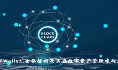 : TPWallet：全面解析及其在